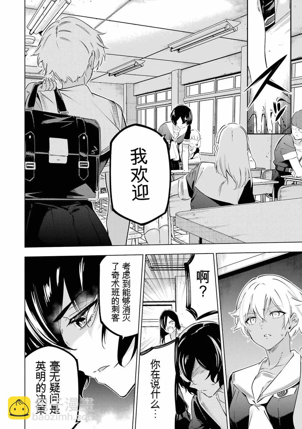 《怪人丽娘》第10卷 第29页