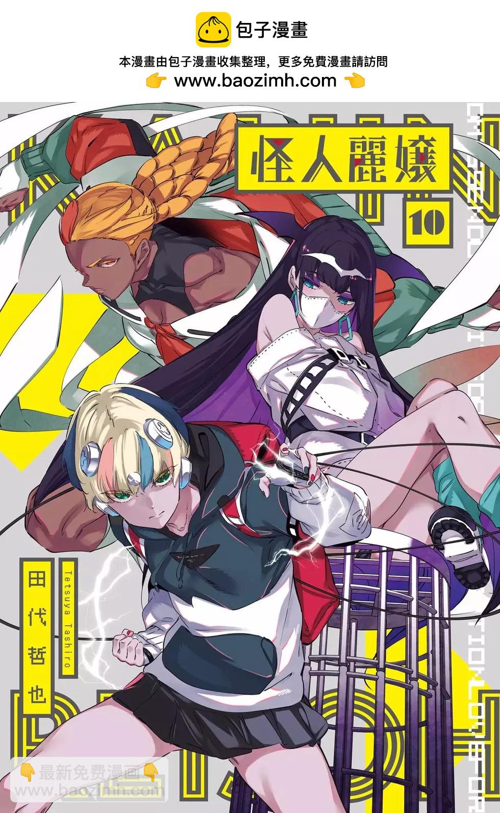 《怪人丽娘》第10卷 第2页