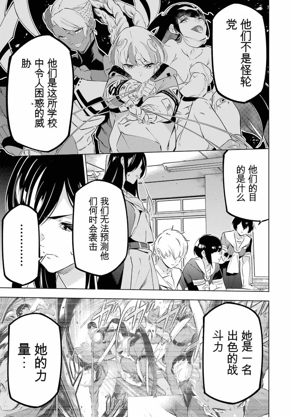 《怪人丽娘》第10卷 第30页