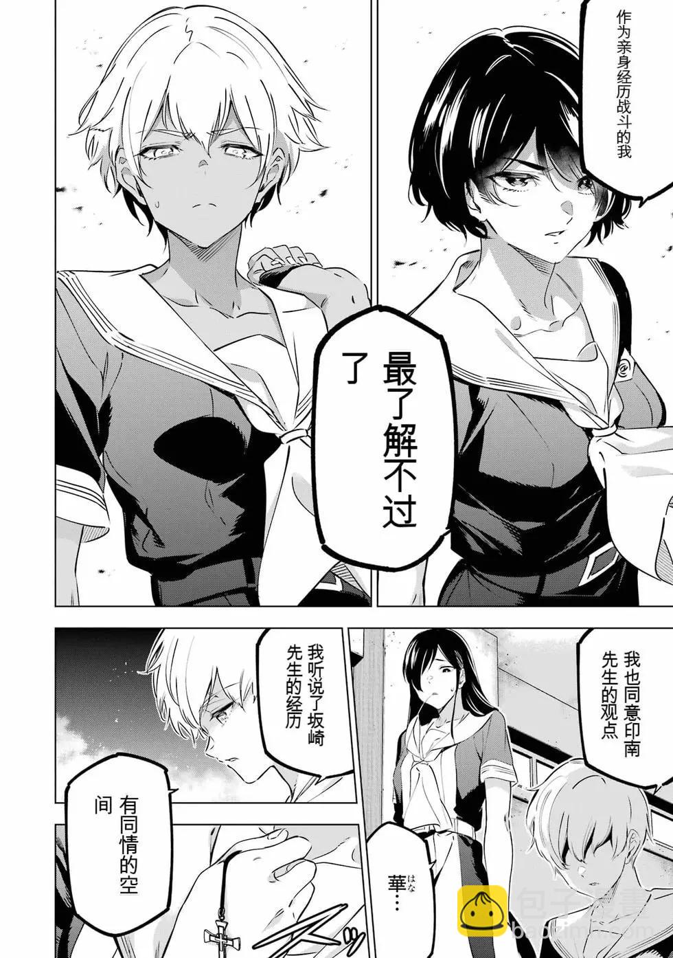 《怪人丽娘》第10卷 第31页