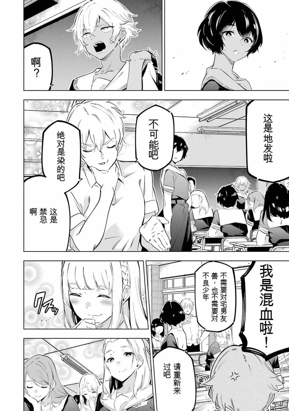 《怪人丽娘》第10卷 第33页