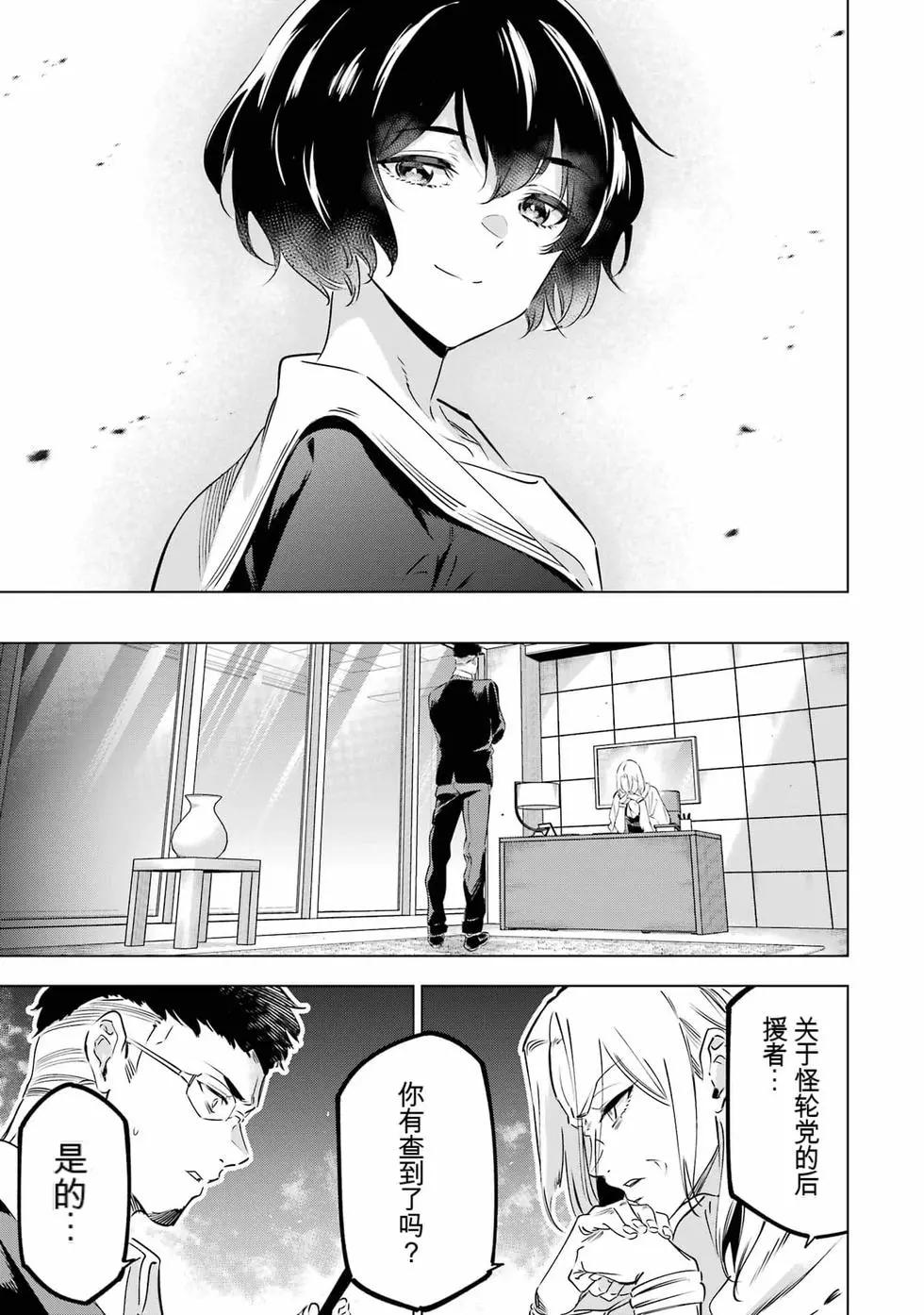 《怪人丽娘》第10卷 第34页
