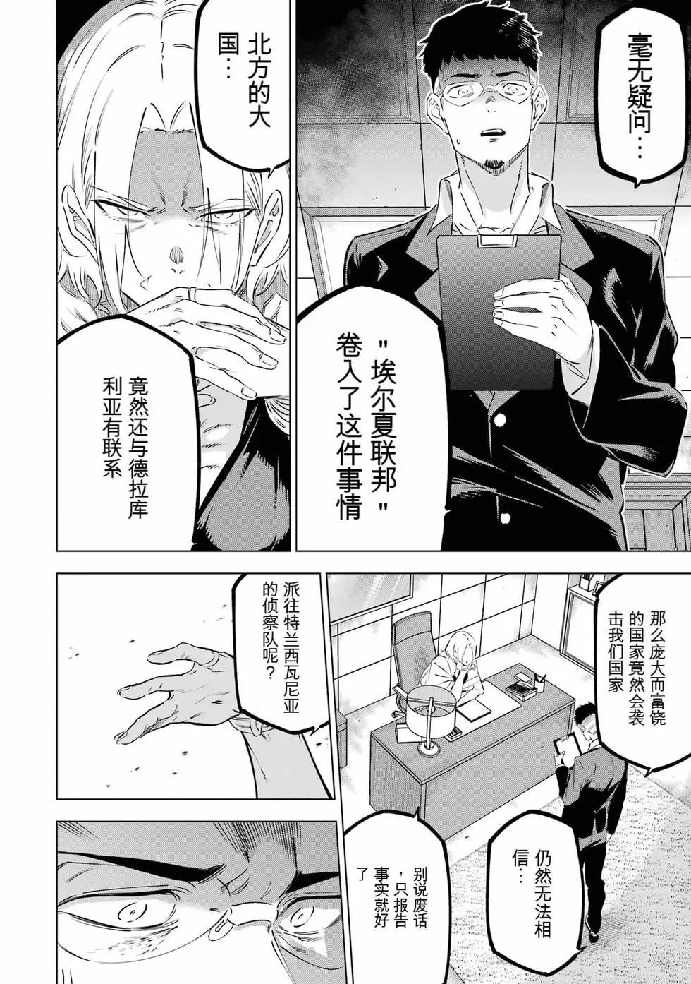 《怪人丽娘》第10卷 第35页