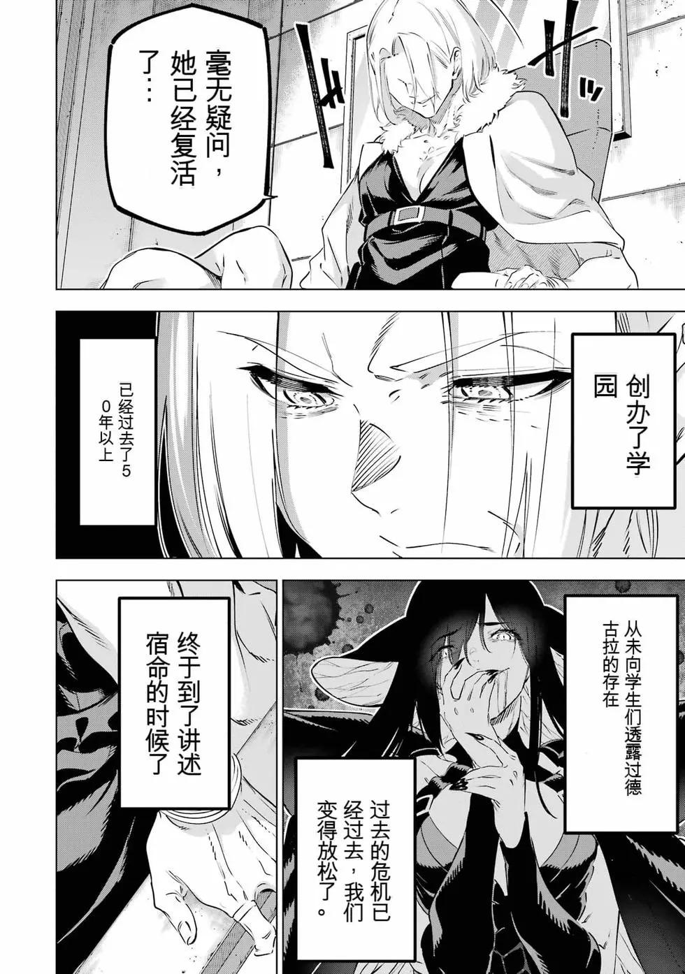 《怪人丽娘》第10卷 第37页