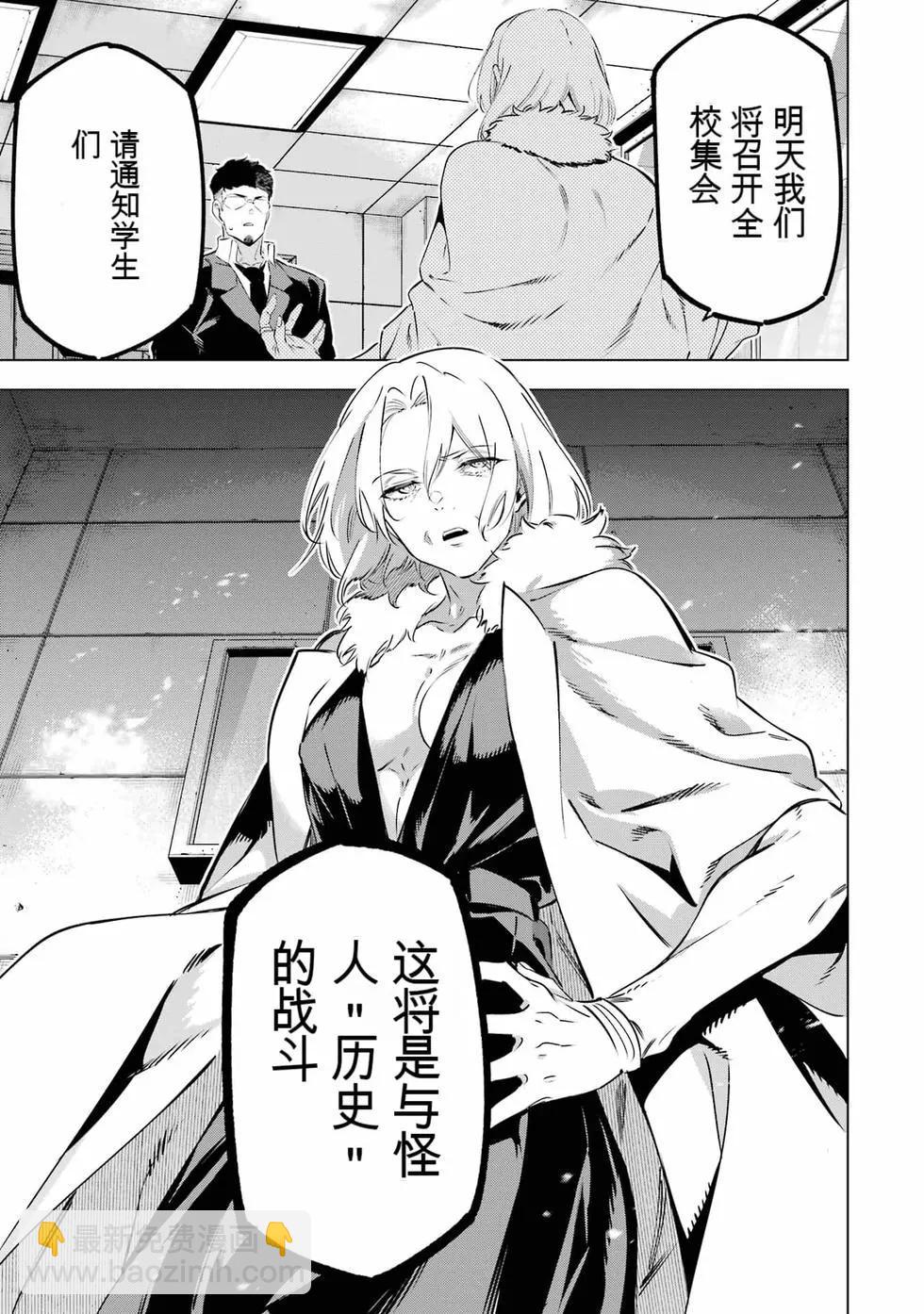 《怪人丽娘》第10卷 第38页