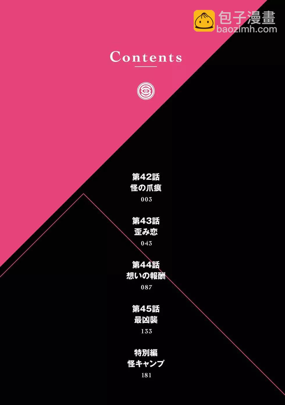 《怪人丽娘》第10卷 第3页