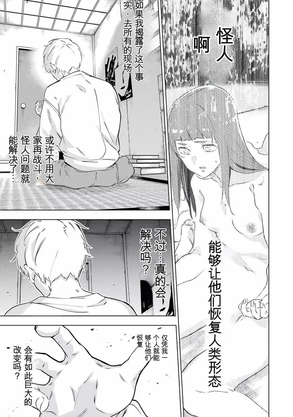 《怪人丽娘》第10卷 第40页