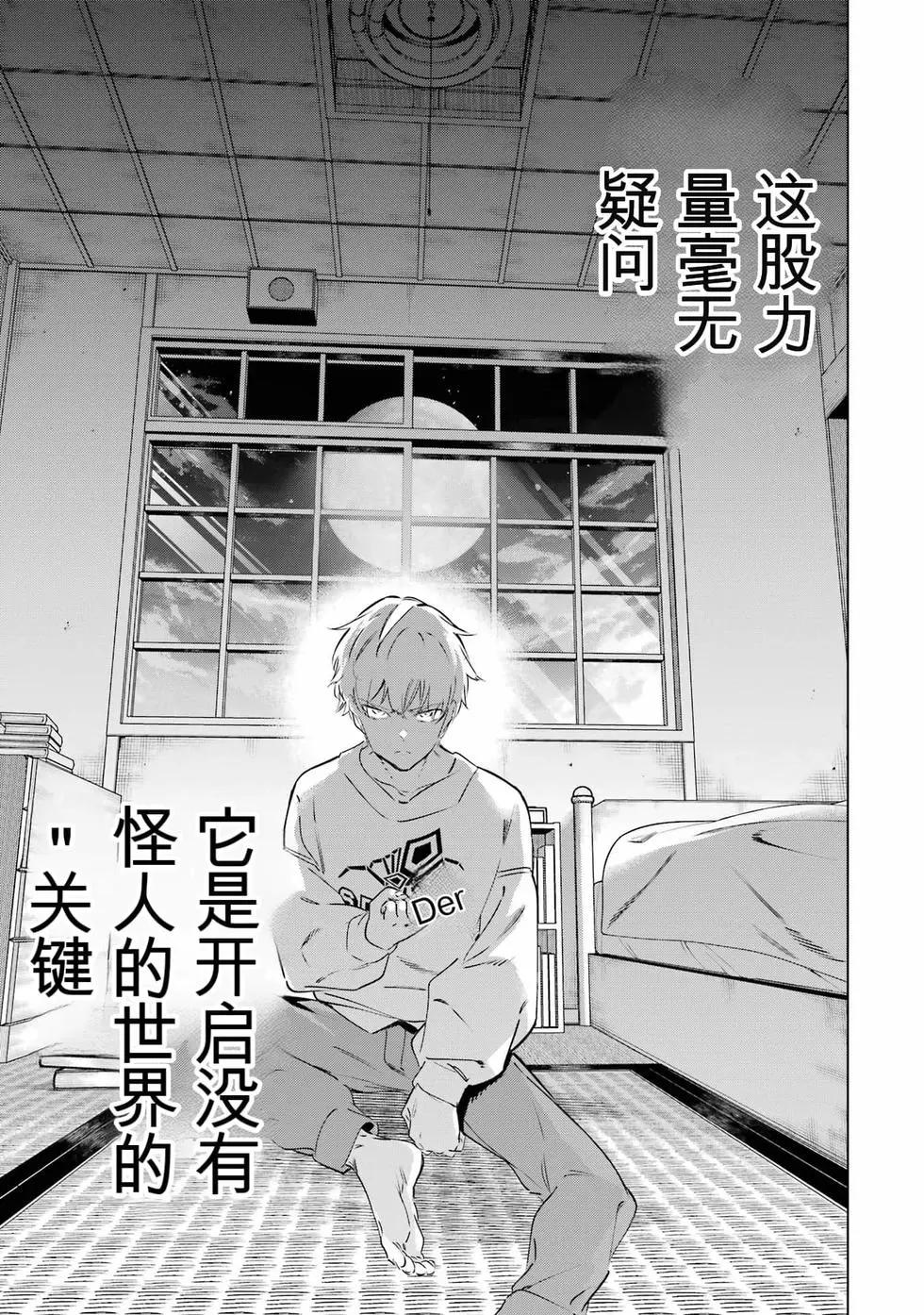 《怪人丽娘》第10卷 第42页