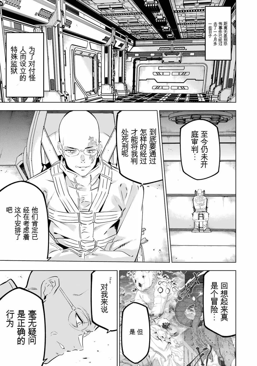 《怪人丽娘》第10卷 第46页