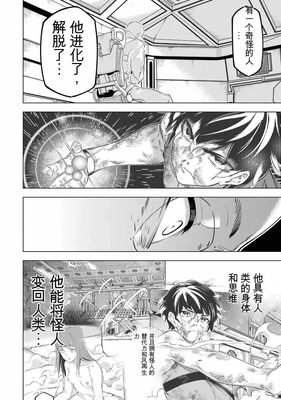 《怪人丽娘》第10卷 第47页