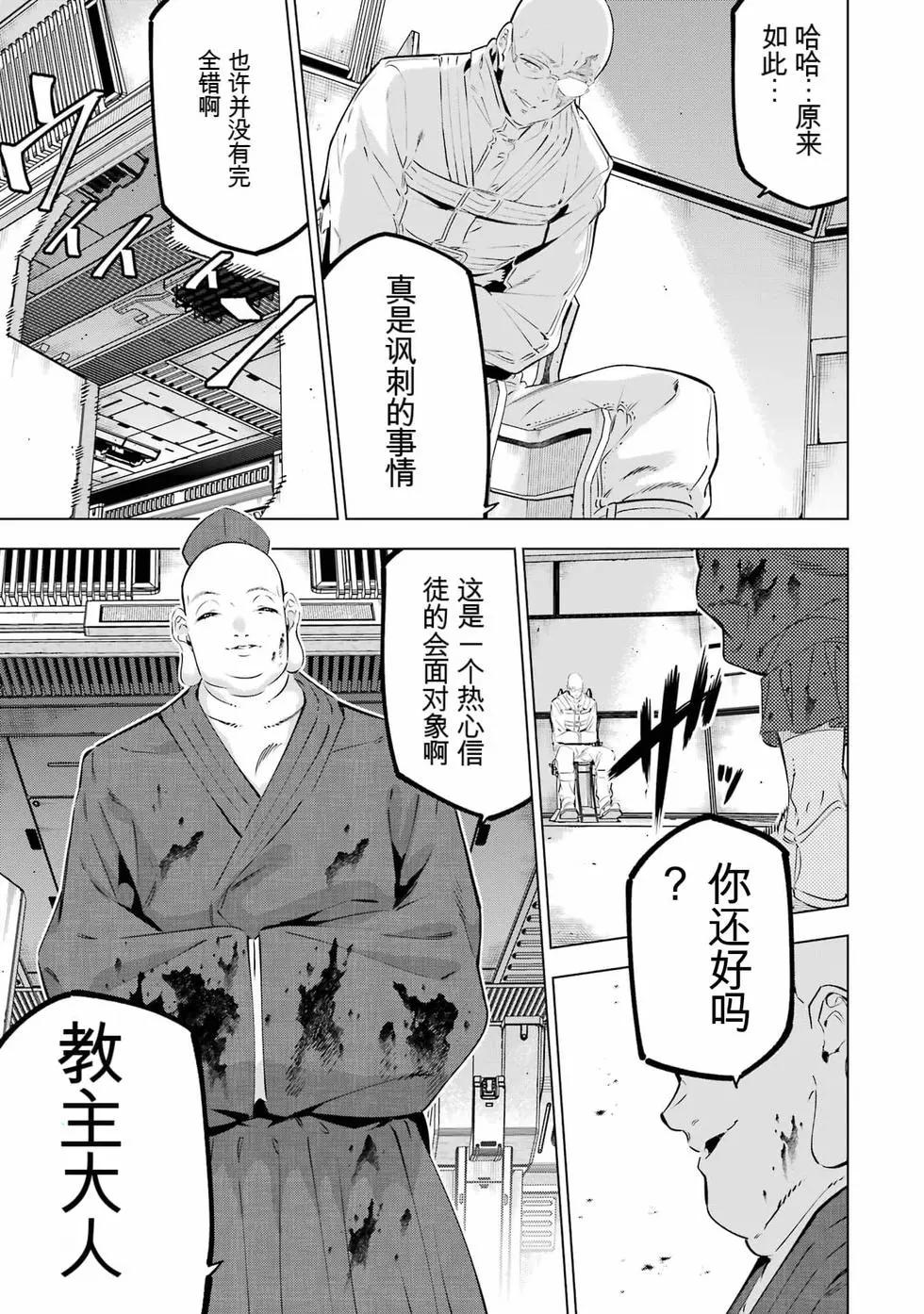 《怪人丽娘》第10卷 第48页