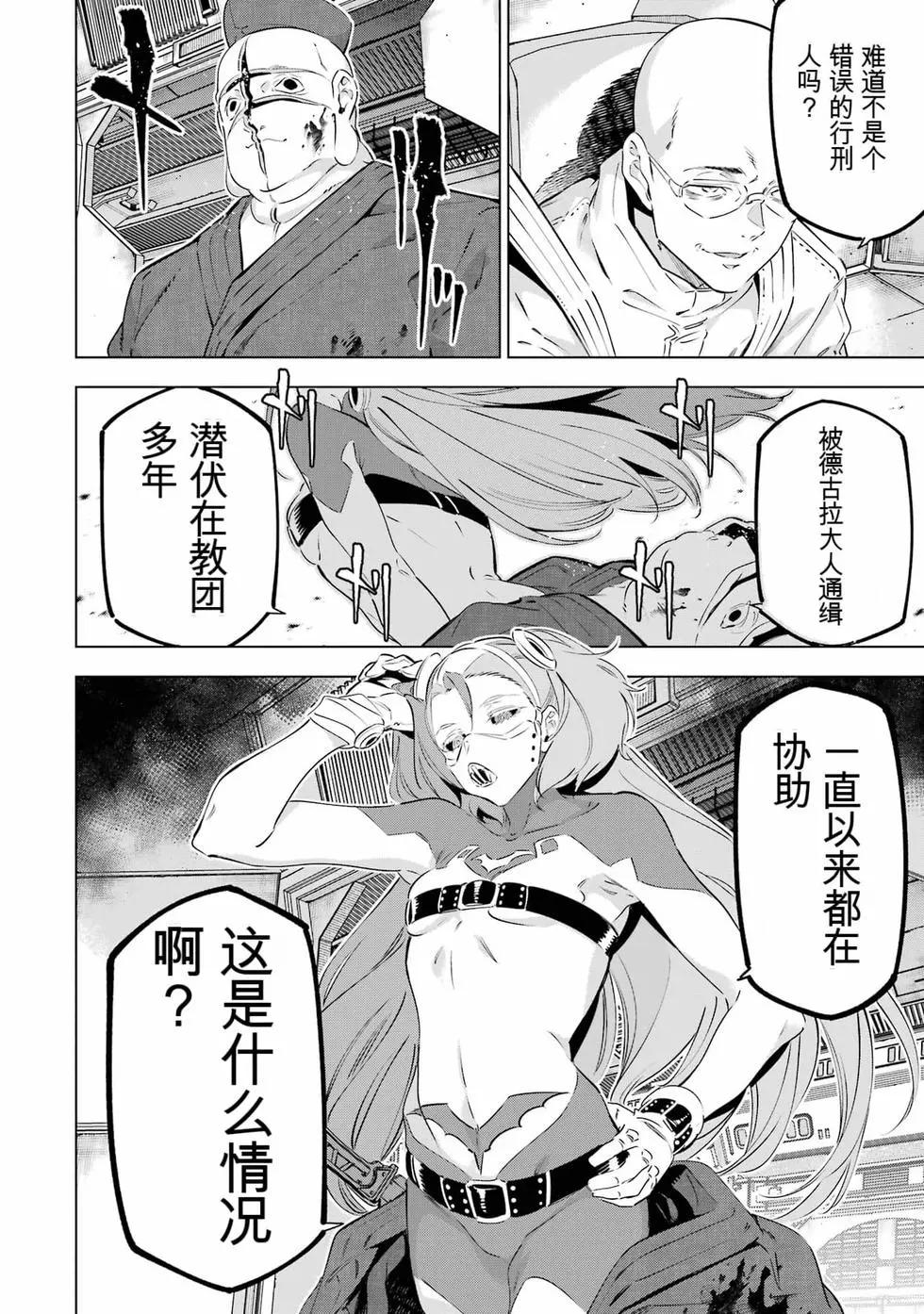 《怪人丽娘》第10卷 第49页