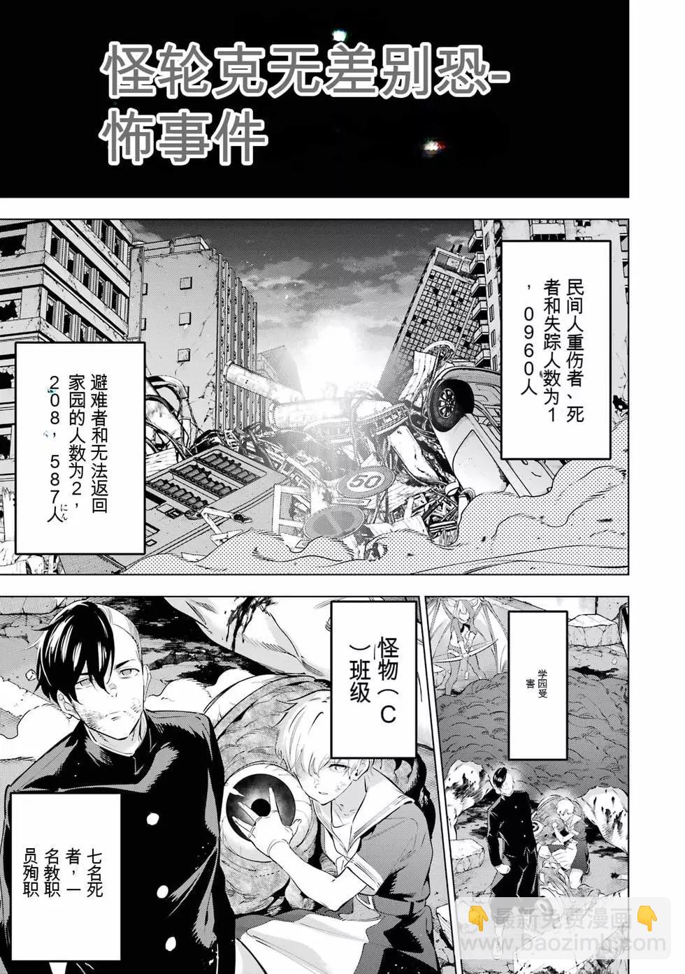 《怪人丽娘》第10卷 第4页