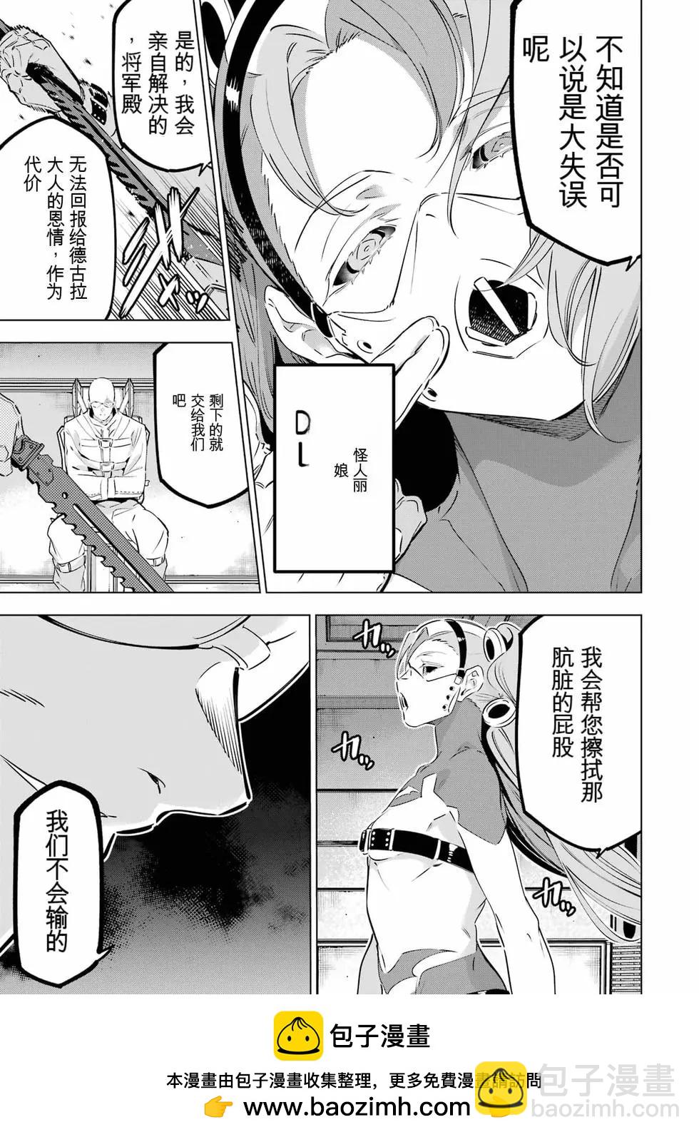 《怪人丽娘》第10卷 第50页