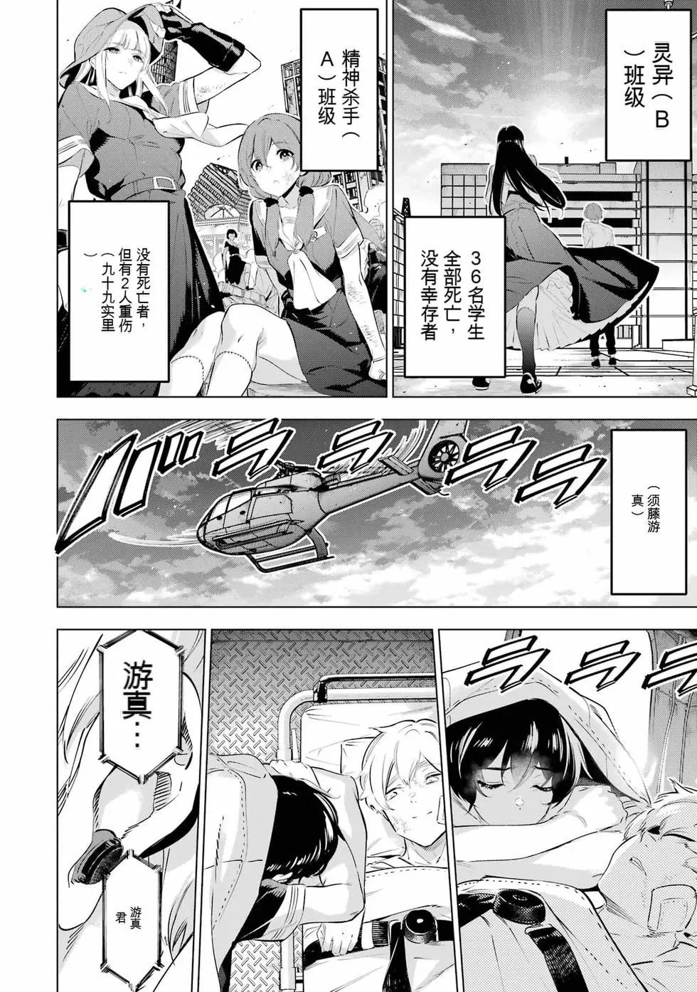 《怪人丽娘》第10卷 第5页