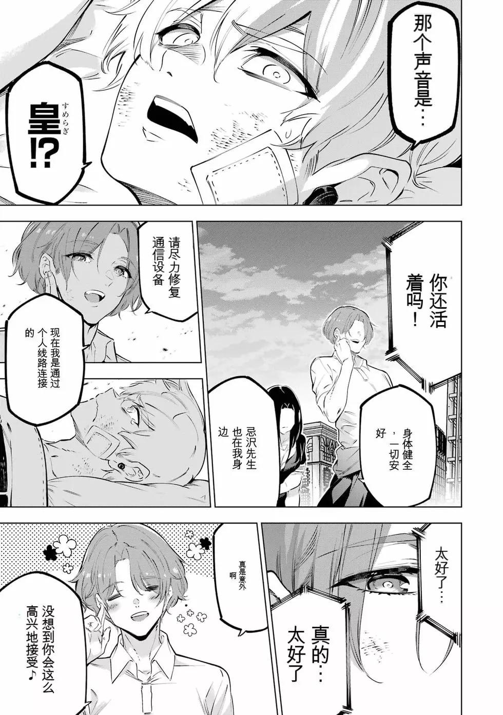 《怪人丽娘》第10卷 第6页