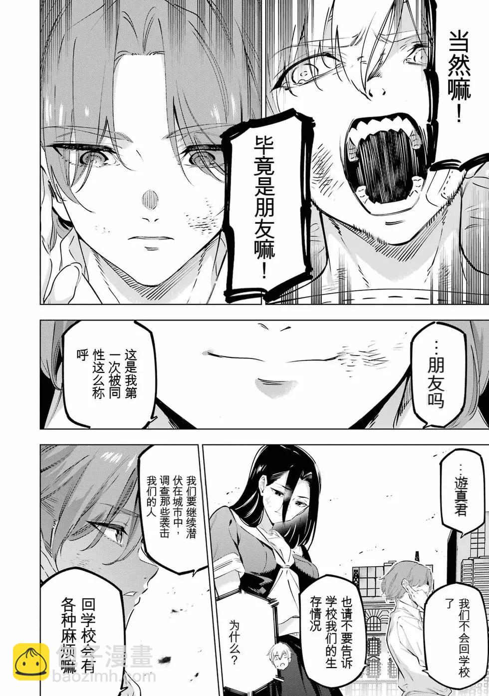 《怪人丽娘》第10卷 第7页
