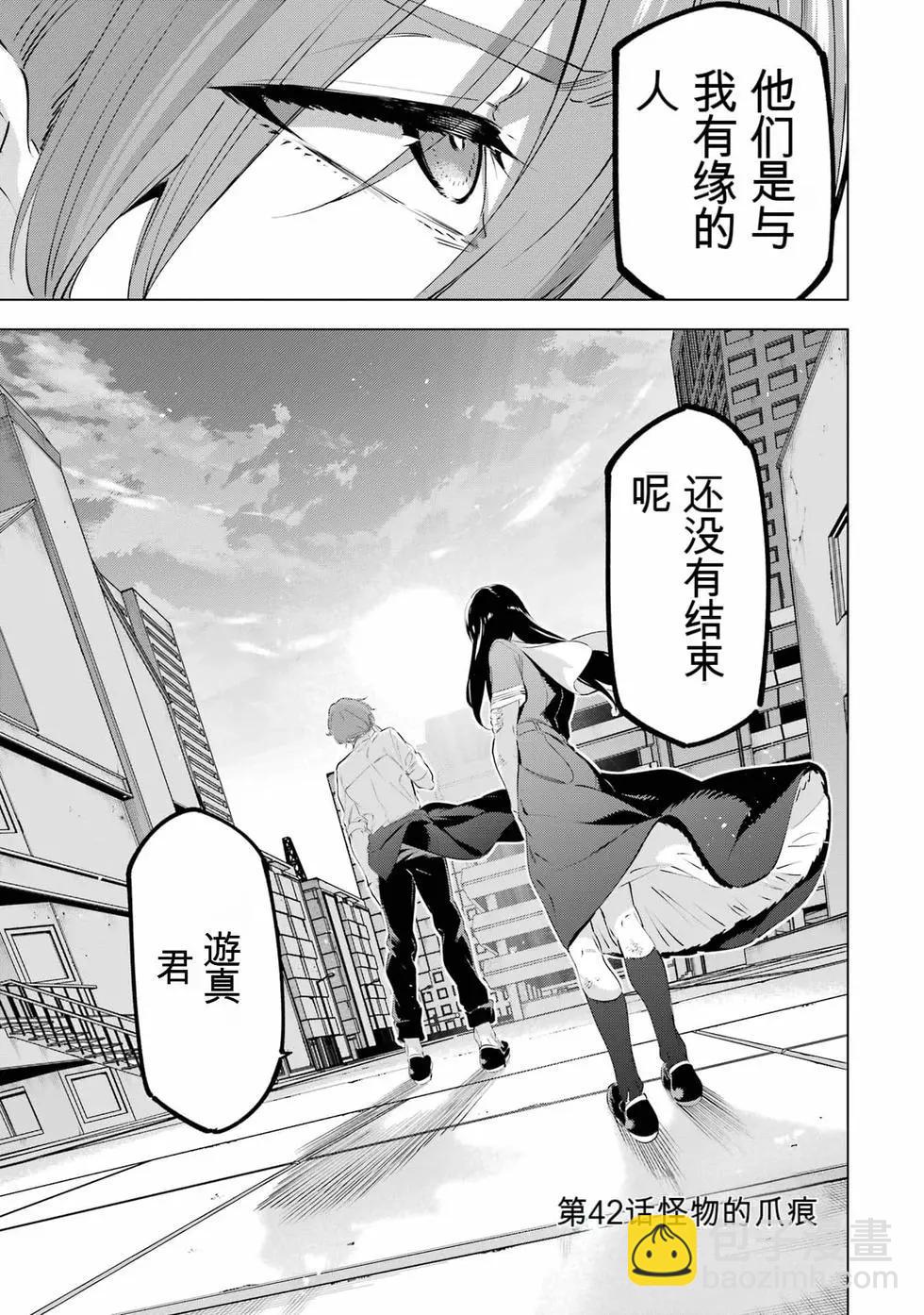 《怪人丽娘》第10卷 第8页