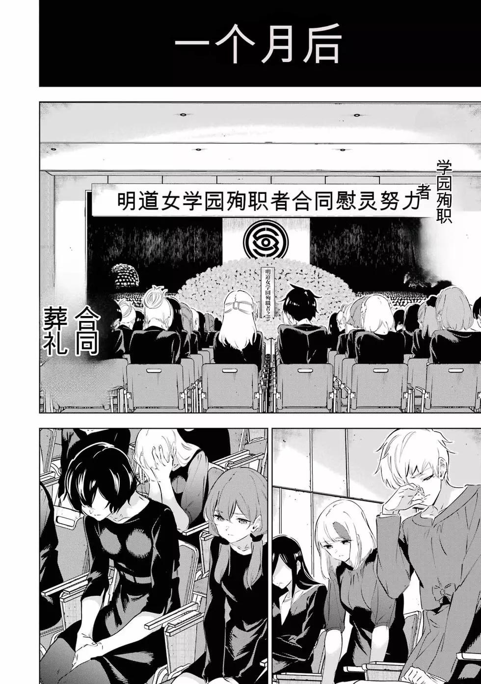《怪人丽娘》第10卷 第9页