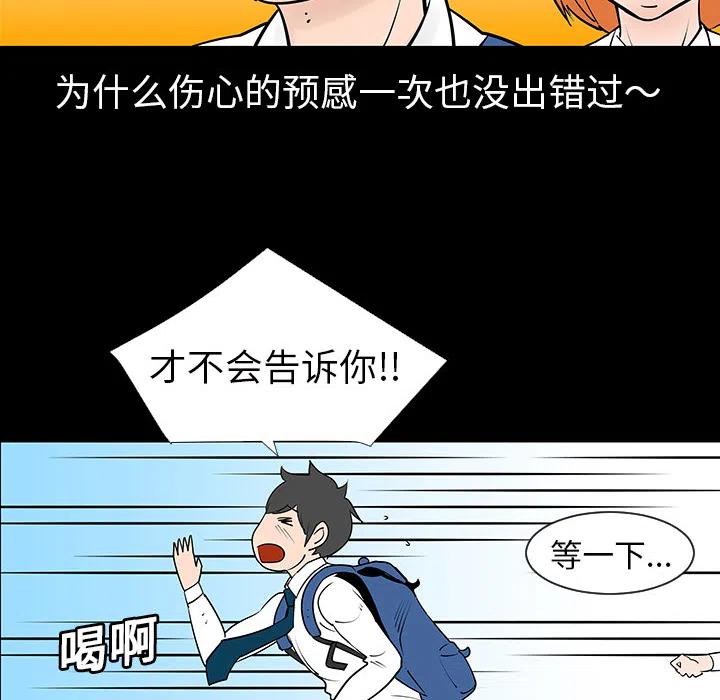 《每天忍耐的男人》39 第24页