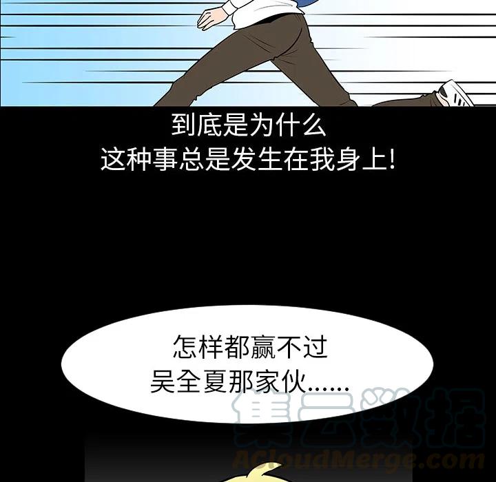 《每天忍耐的男人》39 第25页