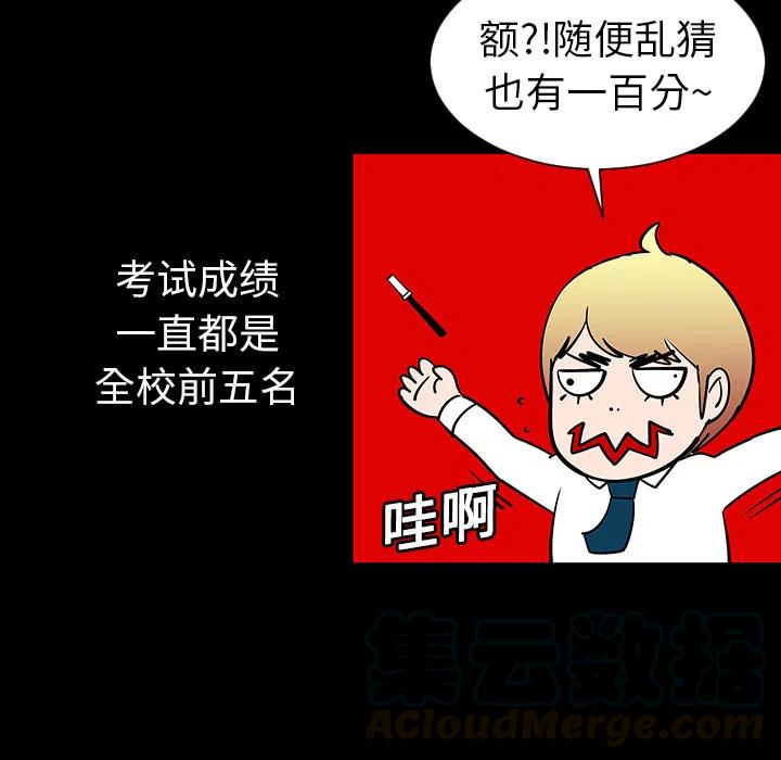 《每天忍耐的男人》39 第28页