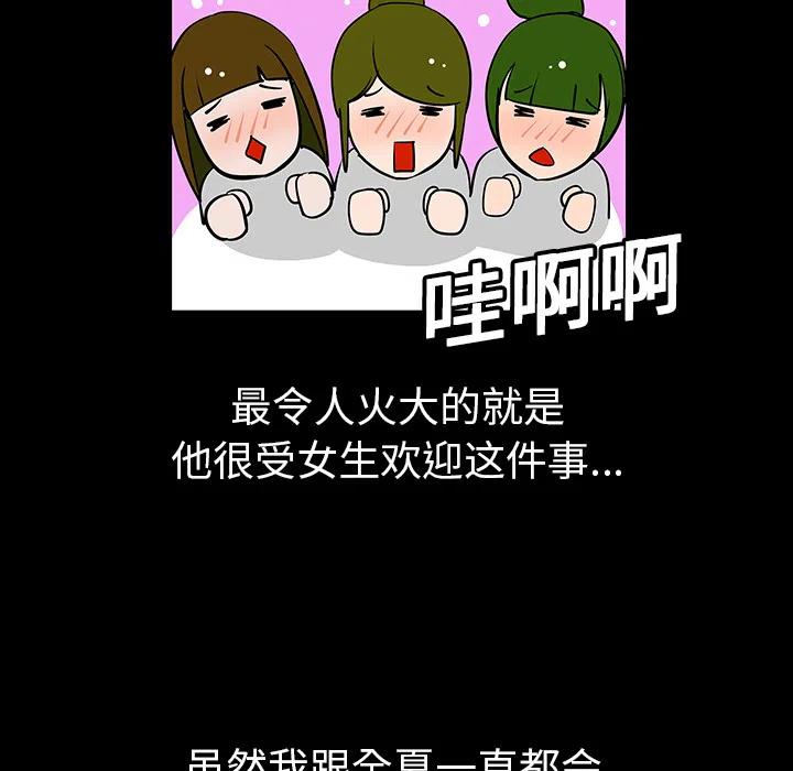 《每天忍耐的男人》39 第32页