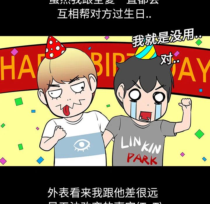 《每天忍耐的男人》39 第33页