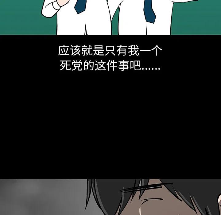 《每天忍耐的男人》39 第35页