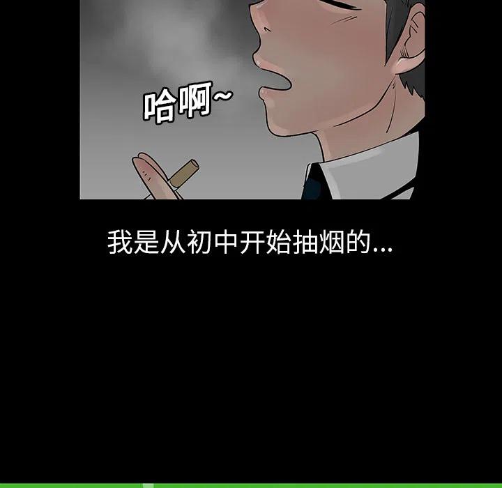 《每天忍耐的男人》39 第5页