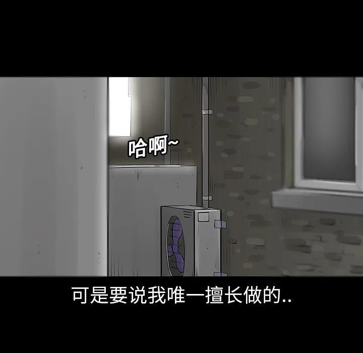 《每天忍耐的男人》39 第9页