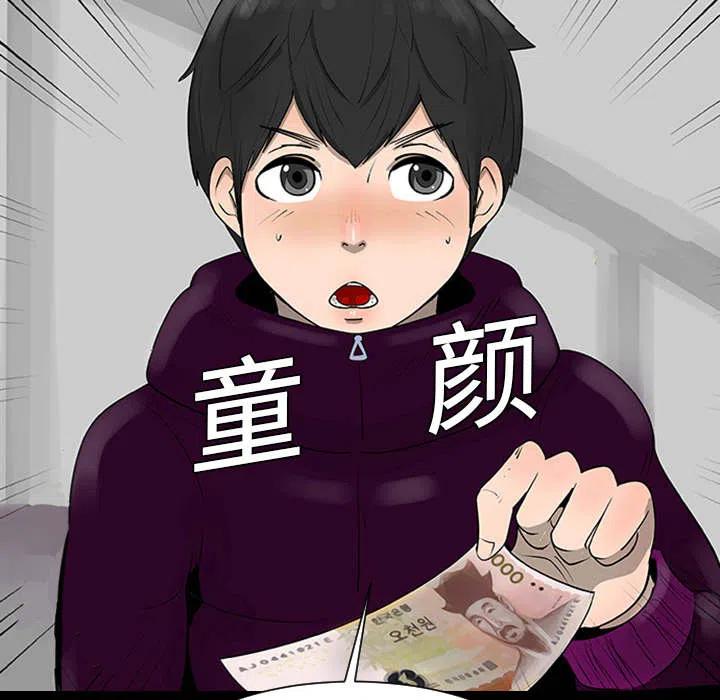 《每天忍耐的男人》18 第29页
