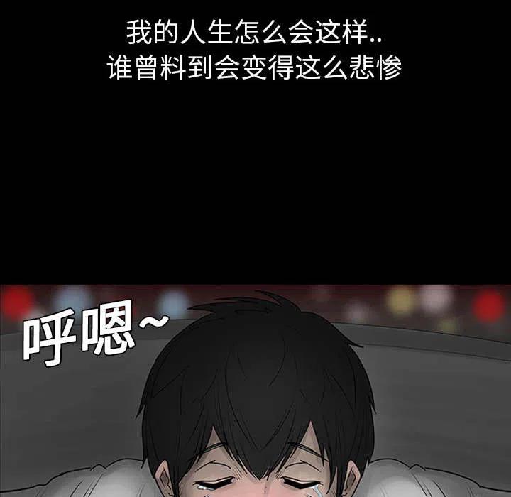 《每天忍耐的男人》18 第6页