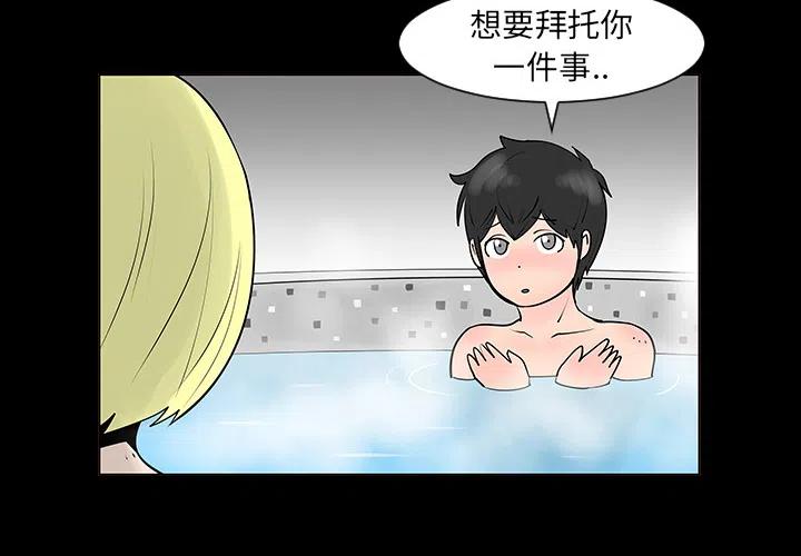 《每天忍耐的男人》27 第2页