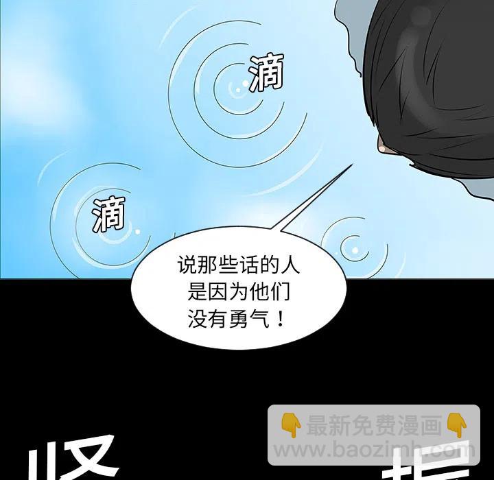 《每天忍耐的男人》27 第34页