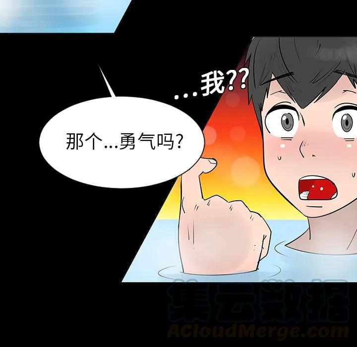 《每天忍耐的男人》27 第41页