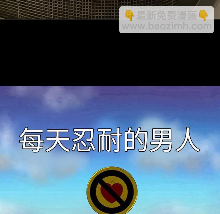 《每天忍耐的男人》27 第6页