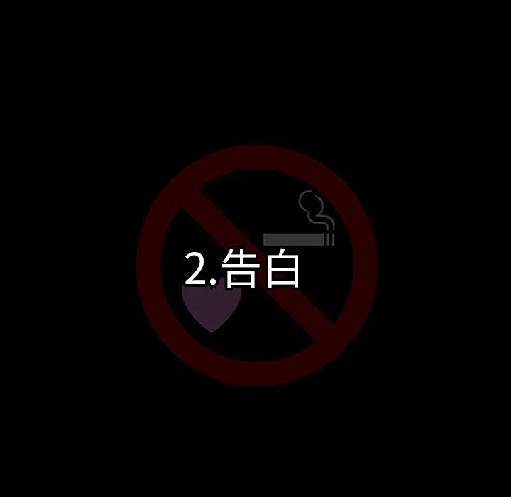 《每天忍耐的男人》27 第8页