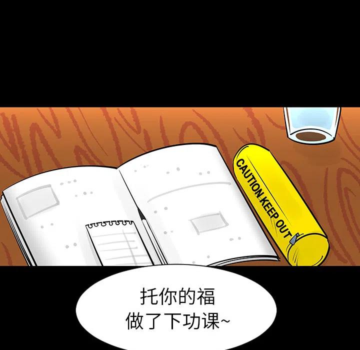《每天忍耐的男人》48 第15页