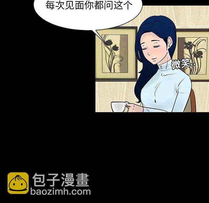 《每天忍耐的男人》48 第21页