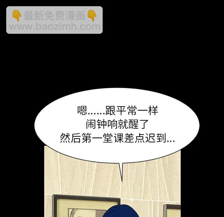 《每天忍耐的男人》48 第23页