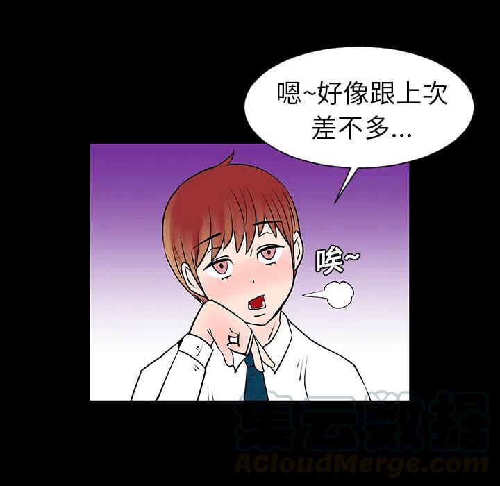 《每天忍耐的男人》48 第25页