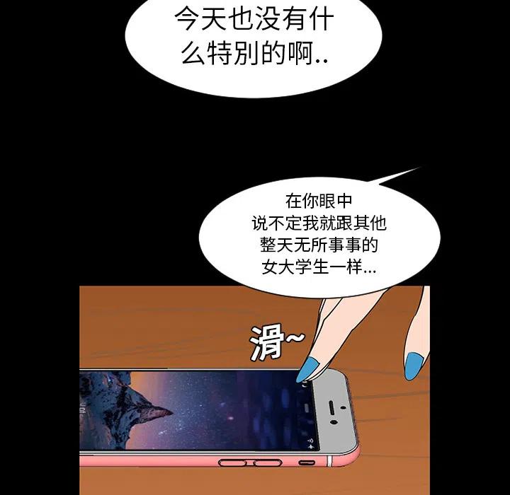 《每天忍耐的男人》48 第27页