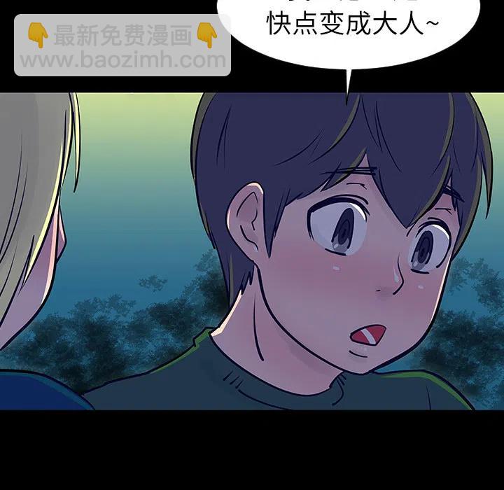 《每天忍耐的男人》48 第42页