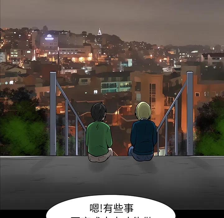 《每天忍耐的男人》48 第45页