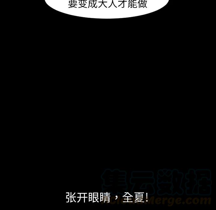 《每天忍耐的男人》48 第46页