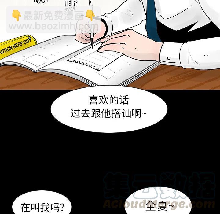《每天忍耐的男人》48 第7页
