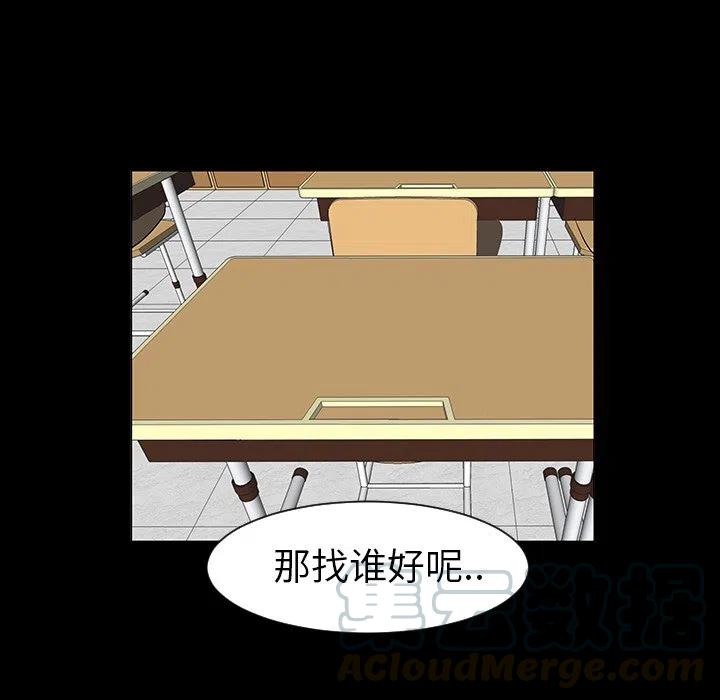 《每天忍耐的男人》76 第13页