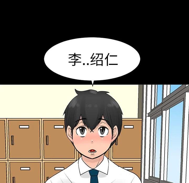 《每天忍耐的男人》76 第15页