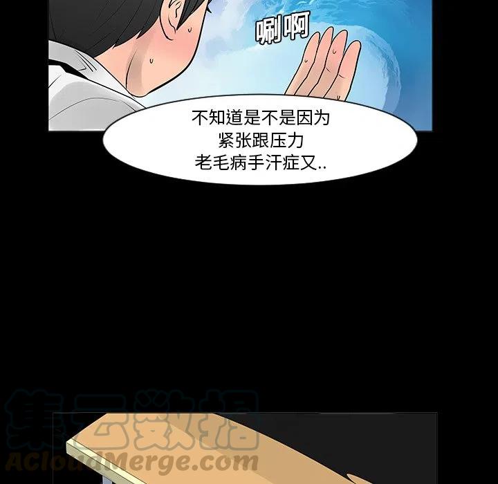 《每天忍耐的男人》76 第25页